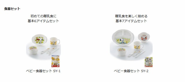 食器セット リッチェル Richell スヌーピー ベビー食器セット Sy 1 ベビー用品 赤ちゃん用品 離乳食用品 ベビーグッズ 離乳食グッズ ベビの通販はau Pay マーケット キャッシュレス還元対象店 カモシカnet Au Wowma 店 商品ロットナンバー