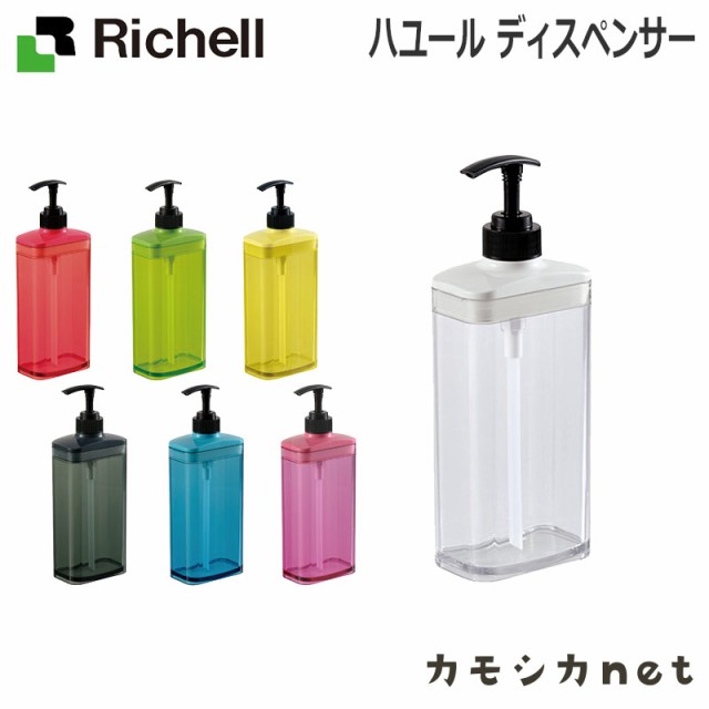 ディスペンサー 詰め替えボトル ボトル リッチェル Richell ハユール ディスペンサー お風呂用品 バス用品 お風呂グッズ バスグッズ お風の通販はau Pay マーケット カモシカnet Au Pay マーケット店 商品ロットナンバー