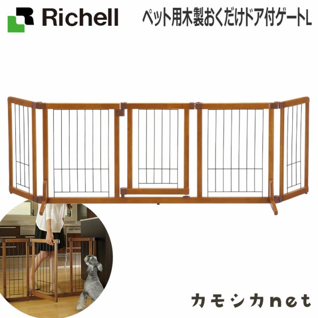 初回特典付 ゲート フェンス 柵 ガード 扉 リッチェル Richell ペット用木製おくだけドア付ゲートl ペット用品 ペットグッズ 犬用品 犬グッズ 犬 犬 今月限定 特別大特価 Www Iacymperu Org