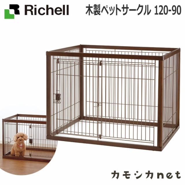 サークル ケージ ゲージ リッチェル Richell 木製ペットサークル 1 90 ペット用品 ペットグッズ 犬用品 犬グッズ 犬 犬用 犬の ペット の通販はau Pay マーケット カモシカnet Au Pay マーケット店 商品ロットナンバー