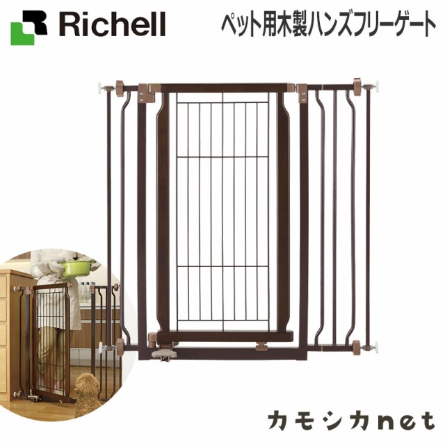 ゲート フェンス 柵 ガード 扉 リッチェル Richell ペット用木製ハンズフリーゲート ペット用品 ペットグッズ 犬用品 犬グッズ 犬 犬用 の通販はau Pay マーケット カモシカnet Au Pay マーケット店 商品ロットナンバー