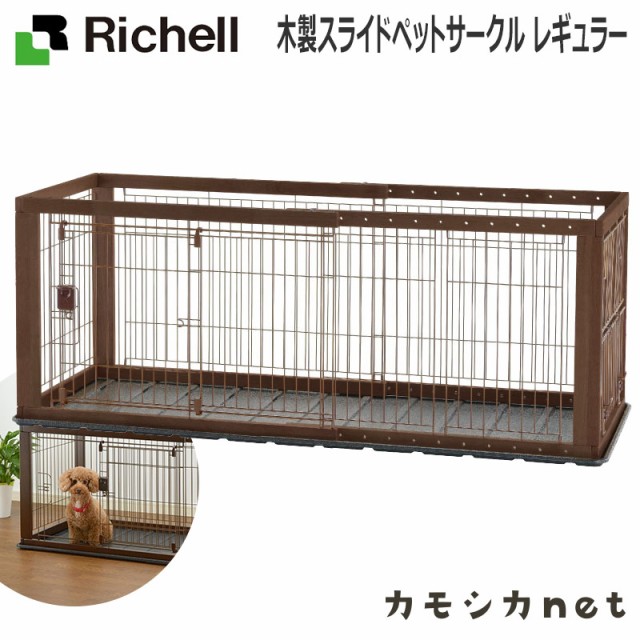 感謝価格 サークル ケージ ゲージ 犬 リッチェル Richell 木製スライドペットサークル 犬グッズ Pay レギュラー ペット用品 ペットグッズ 犬用品 犬グッズ 犬 犬用 ビーマート 寝具羽毛布団 9b99a784 Radianthospitals Org