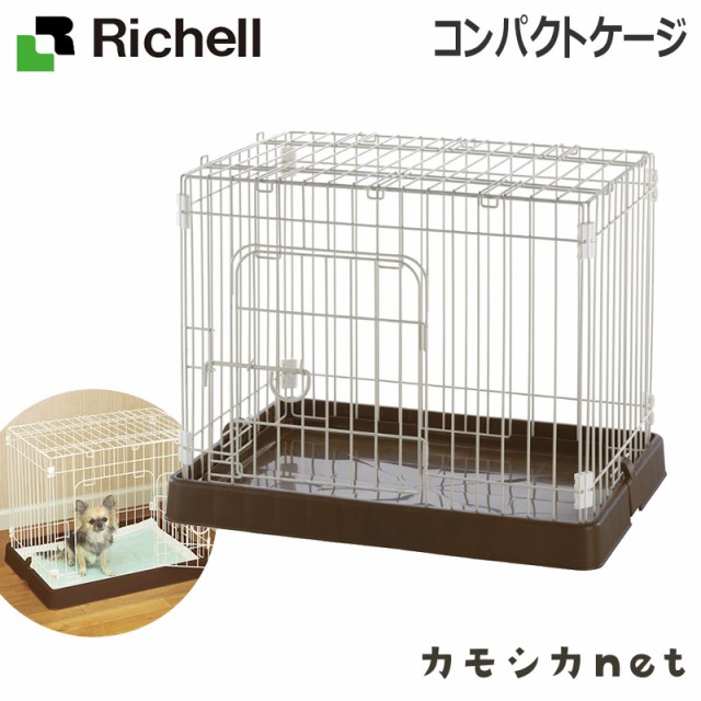 高い品質 ケージ ゲージ リッチェル Richell コンパクトケージ ブラウン Br ペット用品 ペットグッズ 犬用品 犬グッズ 犬 犬用 犬の ペット ペッ 21正規激安 Carlavista Com