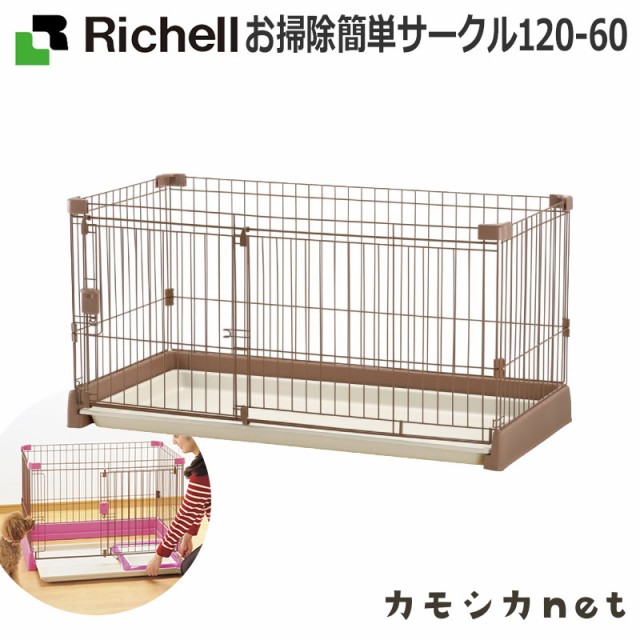 サークル ケージ ゲージ リッチェル Richell お掃除簡単サークル 1 60 ペット用品 ペットグッズ 犬用品 犬グッズ 犬 犬用 犬の ペット の通販はau Pay マーケット カモシカnet Au Pay マーケット店 商品ロットナンバー