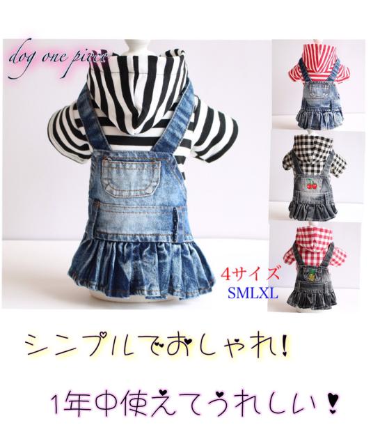犬 服 犬服 小型犬 デニム ワンピース つなぎ ペット服 ドッグウェア カバーオール 送料無料 おしゃれ 散歩