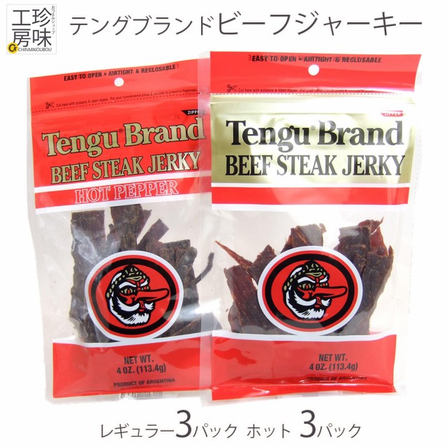 テング ビーフジャーキー 食べ比べ 100g 6 レギュラー 3パック ホット 3パック 業務用にもお使いください 大袋 送料無料の通販はau Pay マーケット おつまみショップ珍味工房 商品ロットナンバー