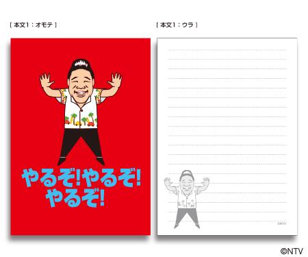 世界の果てまでイッテq A6メモ みやぞん イラスト 日テレポシュレ 日本テレビ 通販 の通販はau Pay マーケット 日テレポシュレ 商品ロットナンバー