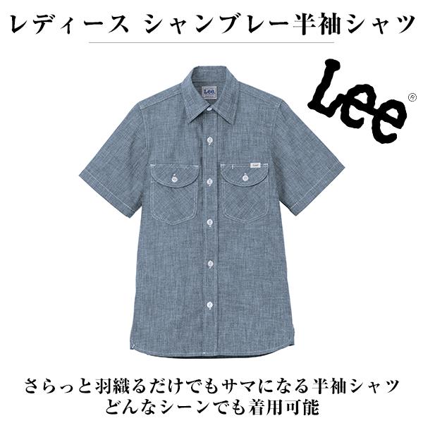 無条件 特別価格 Lee レディース シャンブレー半袖シャツ リー ホワイト 白 ブルー 青 Sサイズ Mサイズ Lサイズ Xlサイズ Bonmax 領収書 発行 可能 ランキング１位受賞 Www Servblu Com