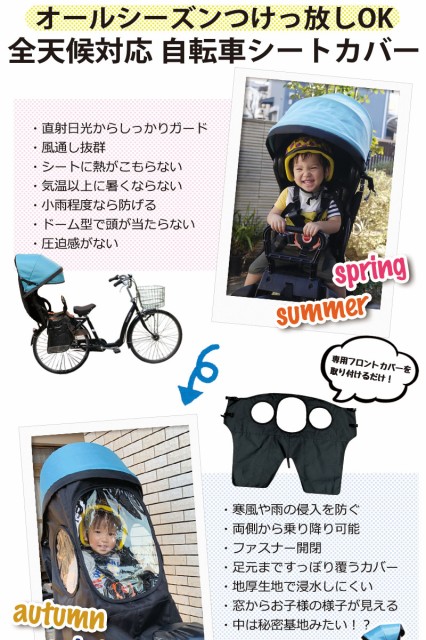 魅力的な 自転車カバー 子供乗せ自転車 防水 子ども用 カバー チャイルドシート シートカバー オールシーズン レインカバー 後ろ乗せ用 花粉 熱中 絶対一番安い Olsonesq Com