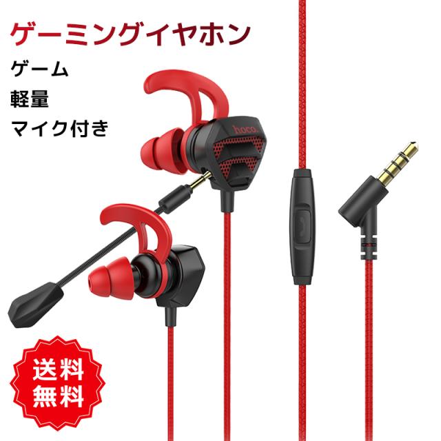 ゲーミングイヤホン マイク付き スイッチ イヤホン マイク付き 有線 高音質 パソコン 携帯 Iphone ゲーム ボイスチャット テレワークの通販はau Pay マーケット Reiwa Life Au Pay マーケット店 商品ロットナンバー