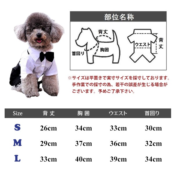 メール便送料無料 代引き送料580円 犬用 タキシード 犬服 フォーマル 結婚式 礼服 つなぎ ワンちゃん ドッグウエア 犬 服 蝶ネクの通販はau Pay マーケット しろくじら Au Pay マーケット店 商品ロットナンバー