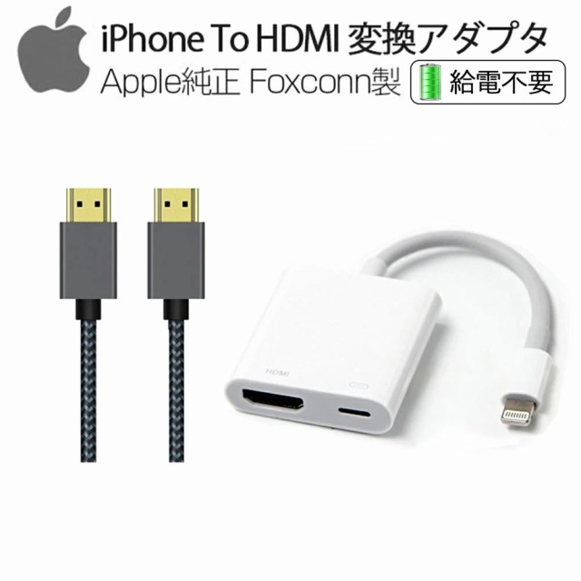 値下げ 充電不要 アップル純正品質by Foxconn Hdmiケーブル特典付 Apple Lightning Digital Avアダプタ 純正 Lightning Hdmi 変換 アダ 上質風合い Carlavista Com