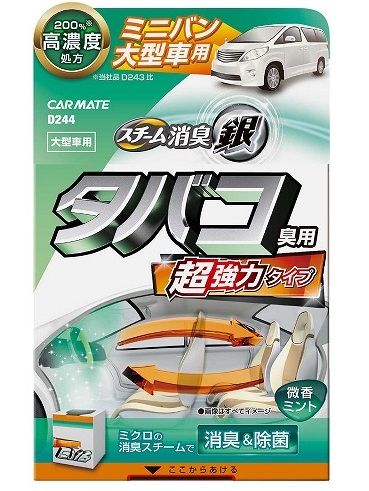 Carmate カーメイト D244 超強力スチーム消臭 銀 タバコ臭用 大型車 お取寄せ商品キャンセル不可 の通販はau Pay マーケット カー用品のwebいち店 商品ロットナンバー
