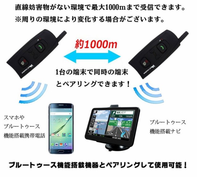 バイク用インターカム 最大10m通信 Bluetooth対応 ハンズフリー スマホ通信可 2台通話対応 2台セット V2 10の通販はau Pay マーケット ほっとモール 4日 9日 Bigsaleクーポン有 商品ロットナンバー