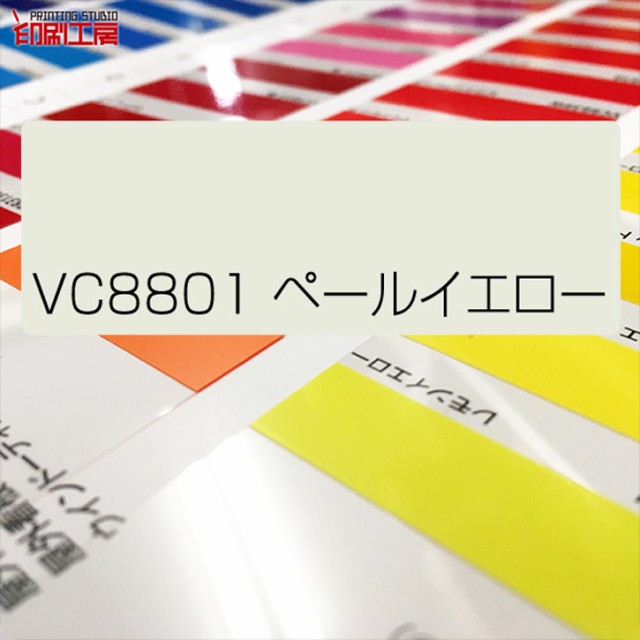 VC8854カッティング用シート 【屋外用】1010mm×10m【送料無料