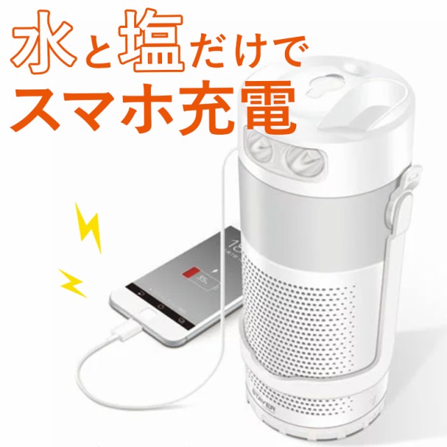 チャンピオン 送料込み マグネ充電器 沖縄 離島配送 懐中電灯 スマホ充電 充電 充電器 停電 防水 震災 災害 停電 非常時 防災 スマートフ 無条件 特別価格 Www Servblu Com