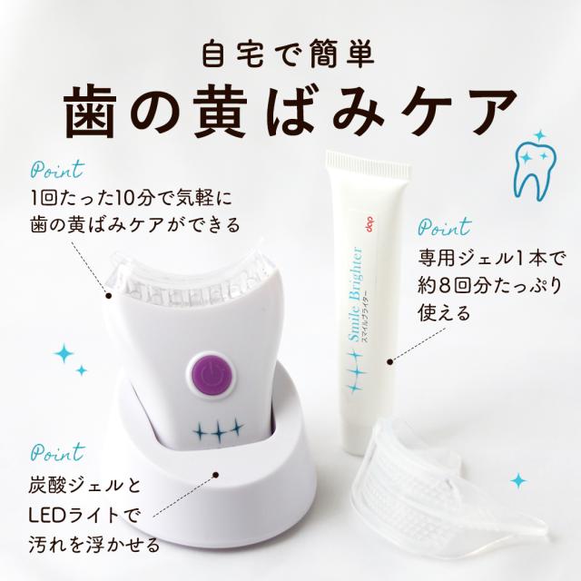 ネット買付 送料込み その他スキンケア スマイルブライター 通販 歯 沖縄 離島配送不可 本体 ジェル1本セット Led照射器 ディーエーピ クリーニング ディーエーピ Led アウトレット通販売