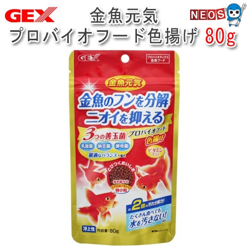 ネコポス290円gex 金魚元気 プロバイオフード色揚げ 80g 餌 えさ エサ 観賞魚 餌やり 水槽 熱帯魚 観賞魚 飼育 生体 通販 の通販はau Pay マーケット 熱帯魚通販のネオス 商品ロットナンバー