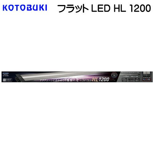 照明 コトブキ フラットled Hl 10 Ledライト 水槽 熱帯魚 観賞魚 飼育 生体 通販 販売 アクアリウム あくありうむ