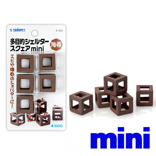 スドー 多目的シェルター スクェア ミニ Mini S 2 水槽 熱帯魚 観賞魚 飼育 生体 通販 販売 アクアリウム あくありうの通販はau Wowma ワウマ 熱帯魚通販のネオス 商品ロットナンバー