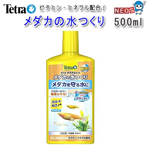 テトラ メダカの水つくり 500ml 水槽 熱帯魚 観賞魚 飼育 生体 通販 販売 アクアリウム あくありうむ の通販はau Pay マーケット 熱帯魚通販のネオス 商品ロットナンバー