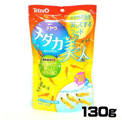 ネコポス290円 テトラ メダカ美人 １３０g メダカ 川魚のバランス栄養食 餌 えさ エサ 観賞魚 餌やり 水槽 熱帯魚の通販はau Wowma ワウマ 熱帯魚通販のネオス 商品ロットナンバー