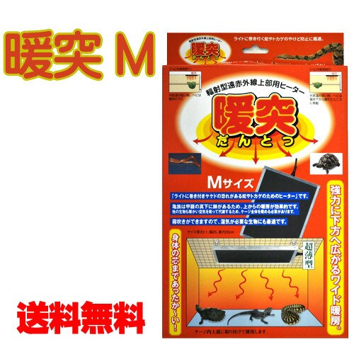 ランキング入賞商品 みどり商会 暖突 だんとつ Mサイズ 水槽 熱帯魚 観賞魚