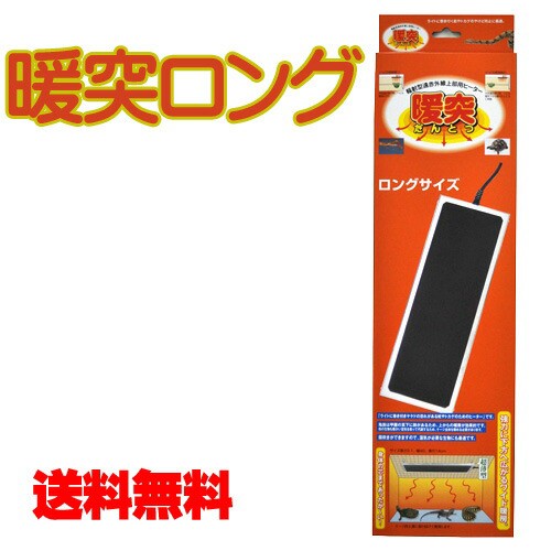 定価から3０ オフ みどり商会 暖突 だんとつ ロングサイズ 水槽