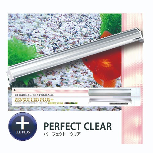 セールsale ゼンスイ ｚｅｎｓｕｉ ｌｅｄ ｐｌｕｓ 45ｃｍ パーフェクトクリア 取寄商品 水槽 熱帯魚 観賞魚 飼育 生体 通販 販 安い Carlavista Com