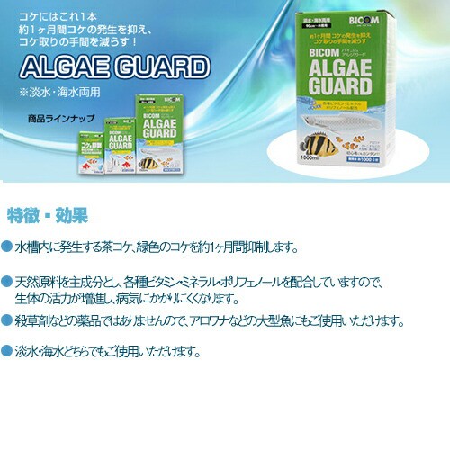 クライマックスセール再値下げ バイコム アルジガード1000ml 海水 淡水両用 取寄商品 水槽 熱帯魚 観賞魚 飼育 生体 通販 販売 アクアリウム あくあ 在庫処分特価 Www Iacymperu Org