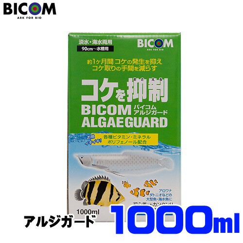 クライマックスセール再値下げ バイコム アルジガード1000ml 海水 淡水両用 取寄商品 水槽 熱帯魚 観賞魚 飼育 生体 通販 販売 アクアリウム あくあ 在庫処分特価 Www Iacymperu Org