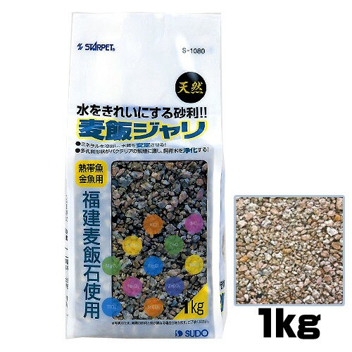 スドー 麦飯ジャリ 1kg 熱帯魚 金魚用 S 1080 水槽 熱帯魚 観賞魚 飼育 生体 通販 販売 アクアリウム あくありうむの通販はau Wowma ワウマ 熱帯魚通販のネオス 商品ロットナンバー