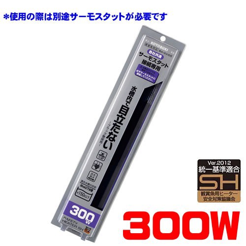 コトブキセーフティヒーターsh 300w 新着 水槽 熱帯魚 観賞魚 飼育 生体 通販 販売 アクアリウム あくありうむ 保の通販はau Wowma ワウマ 熱帯魚通販のネオス 商品ロットナンバー