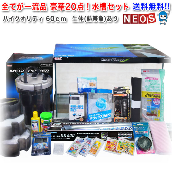 驚きの値段 新ハイクオリティ豪華点 60cm水槽セット 60cm水槽セット High Quality バリューセットの生体引換券付き 新ハイクオリティ豪華点 マーケット これだけでアクアリウムが始められるセット タカトクパーツ 0613aa5d Merrilyorsini Com