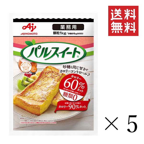 激安特価 クーポン配布中 味の素 パルスイート 業務用 顆粒 袋 1kg 5個 糖類0 ダイエット 甘味料 低カロリー 大容量 置き換え 砂糖代用 料理 初売りセール Paradisiahotel Bj