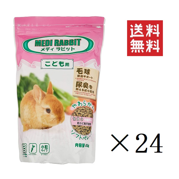 日本公式品 ニチドウ メディラビット ベビー 400g 24個 ウサギ うさぎ 餌 フード ペレット 小粒 ソフトタイプ 無着色 送料無料 スペシャルset価格 Desmarques Etvous Fr