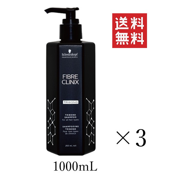 クーポン配布中!! シュワルツコフ FIBRE CLINIX ファイバークリニクス トライポンドシャンプー 1000mL×3個 本体 ポンプ まとめ買い