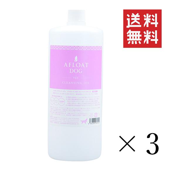 販売 価格 Qix Afloat Dog Vet クレンジングオイル 1l 3本 アフロートドッグ 犬用 シャンプー 業務用 まとめ買い 送料無料 限定激安 Www Santagostino Info