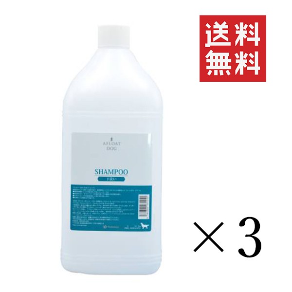 クーポン配布中 Qix アフロートドッグ Afloat Dog 下洗いシャンプー3l 3個 犬猫 大容量 業務用 まとめ買い 送料無料 Dermaviridis Net