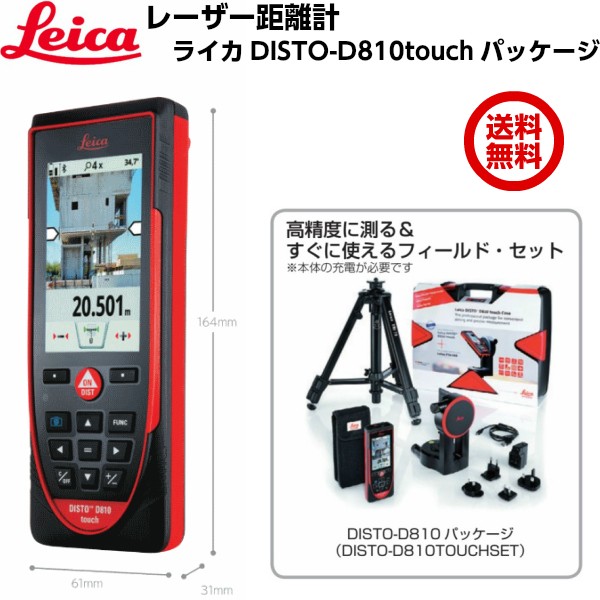 touch DISTO-D810 touch レーザー距離計 ライカディスト - rehda.com