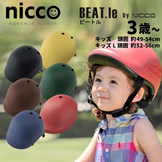 おしゃれ ベビー キッズヘルメット Nicco ニコ Beat Le ビートル Kids Helmet 自転車 ストライダー キックバイクに最適 セール品 Centrodeladultomayor Com Uy