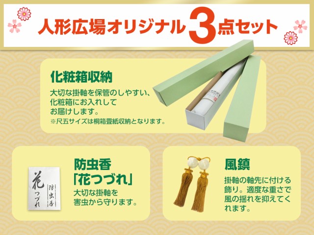 正規店仕入 掛け軸 掛軸幅:44.5cm×高さ:約164cm 洛彩緞子本表装 表装品質10年間保の通販はau PAY マーケット - 人形広場 au PAY マーケット店 モダン 尺三 桃の節句掛軸 桃の節句 小野小町 西尾 香悦 三美会 本物保証限定SALE
