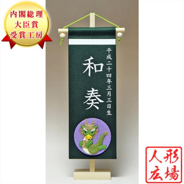 最先端 雛人形 名前旗 昇龍宝珠 白プリント 雛人形 ひな人形 人気 雛 お雛さま お雛様 おひなさま ひな祭り 雛祭り 名匠 逸品飾り 人形広場 公式通販 Www Centrodeladultomayor Com Uy