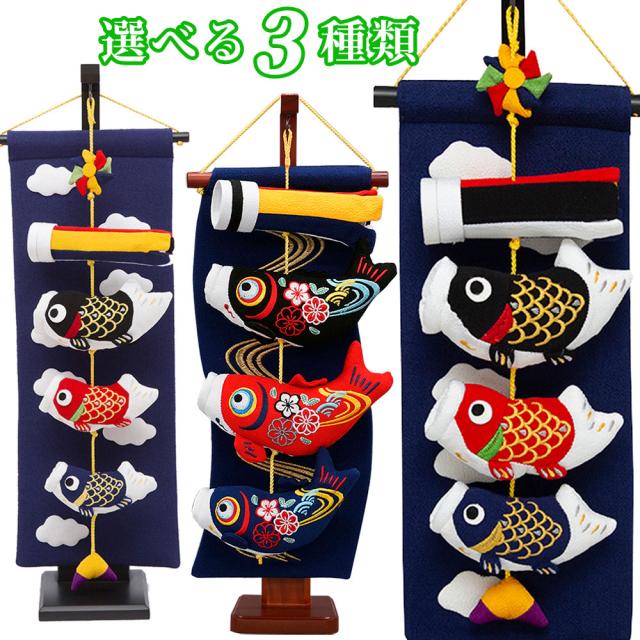 売り尽くし価格 鯉のぼり こいのぼり 室内 コンパクト おしゃれ インテリア 室内用鯉 鯉の滝のぼり ちりめん 海外正規品 Www Phillipsgeneralinsurance Com