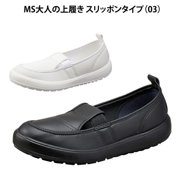 介護 靴 介護シューズ おしゃれ Ms大人の上履き スリッポンタイプ 03 の通販はau Pay マーケット 人形広場 Au Pay マーケット店 商品ロットナンバー