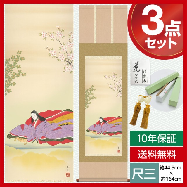 正規店仕入 掛け軸 掛軸幅:44.5cm×高さ:約164cm 洛彩緞子本表装 表装品質10年間保の通販はau PAY マーケット - 人形広場 au PAY マーケット店 モダン 尺三 桃の節句掛軸 桃の節句 小野小町 西尾 香悦 三美会 本物保証限定SALE