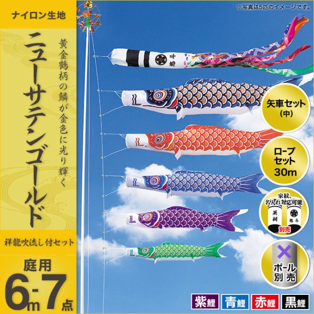 限定価格セール 鯉のぼり キング印 山本 こいのぼりセット ナイロン