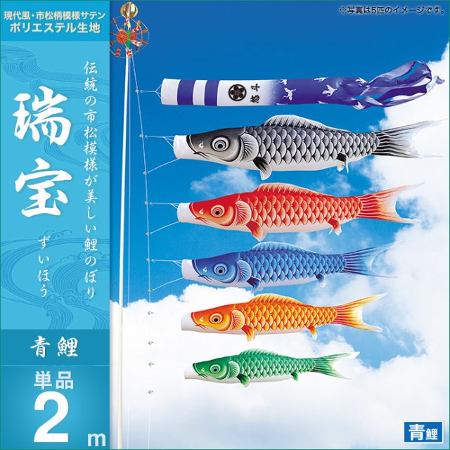2020年 新作】 【鯉のぼり 単品】【こいのぼり 単品】 キング印 瑞宝撥