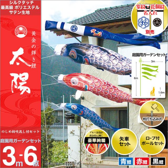 結婚祝い 廃版 こいのぼり 廃版 こいのぼり 鯉のぼり庭園用 鯉のぼり庭園用 庭用 Pay 徳永3m6点セット 太陽庭園用ガーデンセット ガーデン用 杭打ち込みタイプ シルクタッチ 株式会社三和山本 5a5e6e9f Salvagegroupghana Com