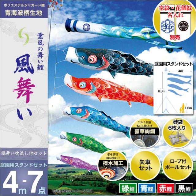 開梱 設置 無料 家紋 名前入可能 矢車 ポール付 鯉幟 のぼり 徳永 庭用 庭園用 鯉のぼり スタンドセット こいのぼり 4m7点セット 庭園用スタ 風舞い こいのぼり Revuemusicaleoicrm Org